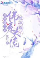 豪门佛系前妻