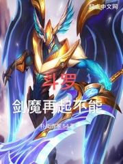 剑斗罗能复活吗