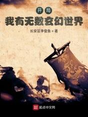 玄幻开局我有上帝视角