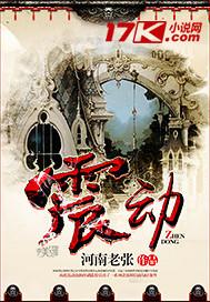震动还是振动