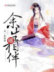 相伴余生的短句