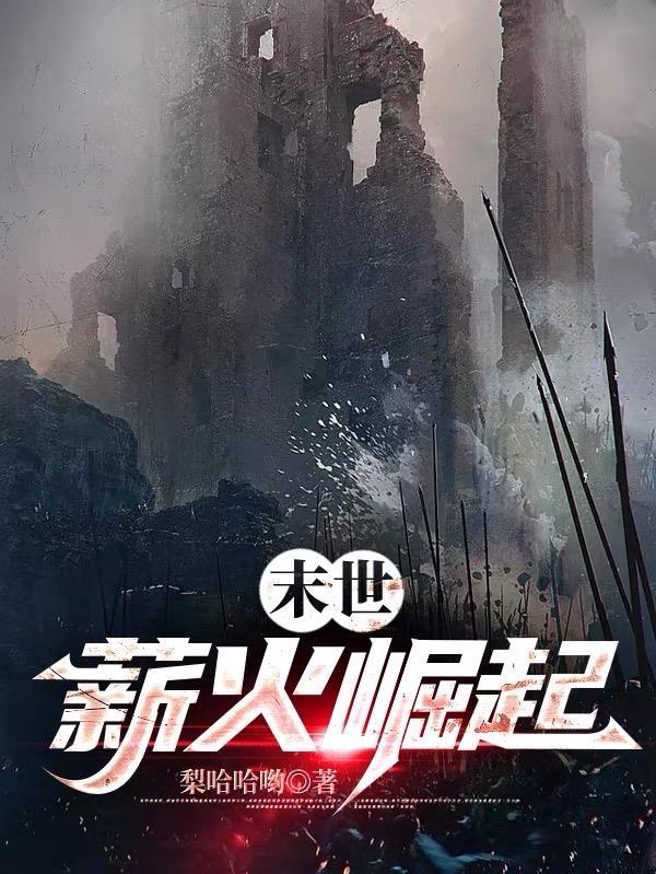 末世火炬
