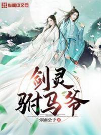 剑灵马怎么获得