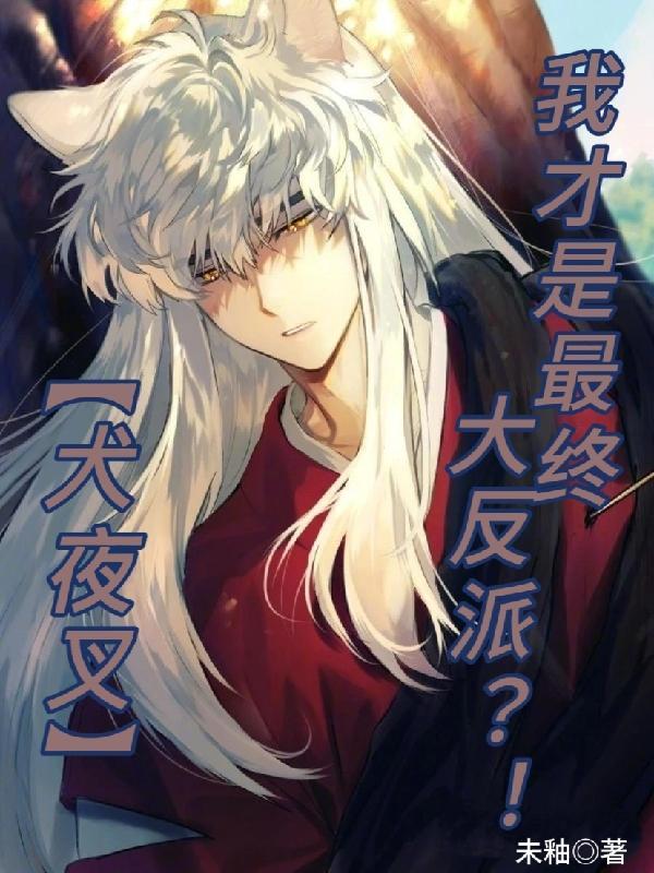 犬夜叉为什么不拍真人版