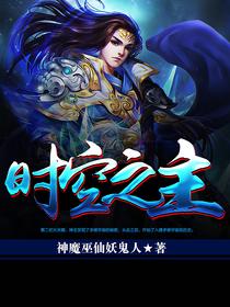 时空之神叫什么