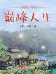 从赘婿开始的巅峰人生短剧