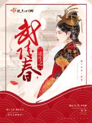 武陵春gl完整版txt