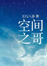 空间之神是谁
