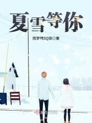 等你回家夏禾是谁扮演
