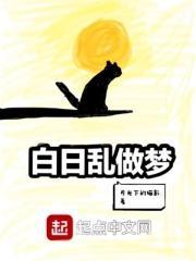 白日做梦是褒义词还是贬义词