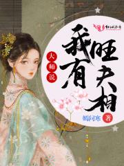 别人说我旺夫相