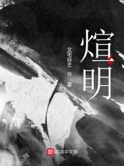 煊明
